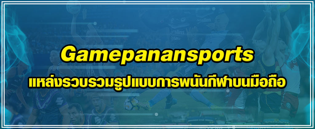 Gamepanansports